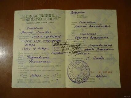 Как получить свидетельство о рождении бабушки