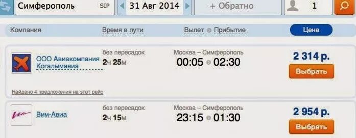 Москва Симферополь авиабилеты. Билеты на самолет Симферополь-Москва. Билеты Симферополь Москва. Билеты на самолет до Симферополя. Билеты в симферополь без пересадок