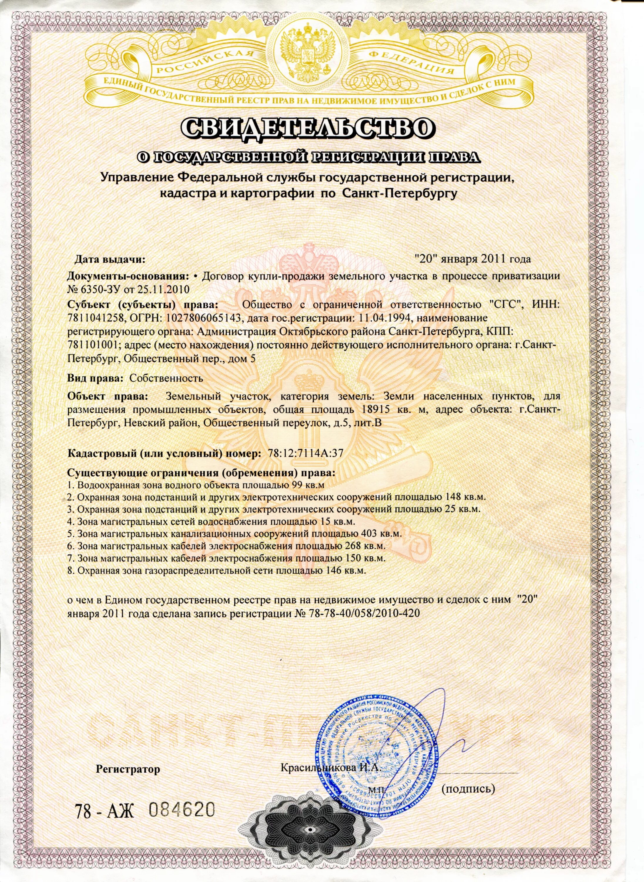 Документ на дом собственность какой. Право собственности на земельный участок. документ права собственности на земельный участок. свидетельство о собственности на земельный участок. документы на собственность участка.