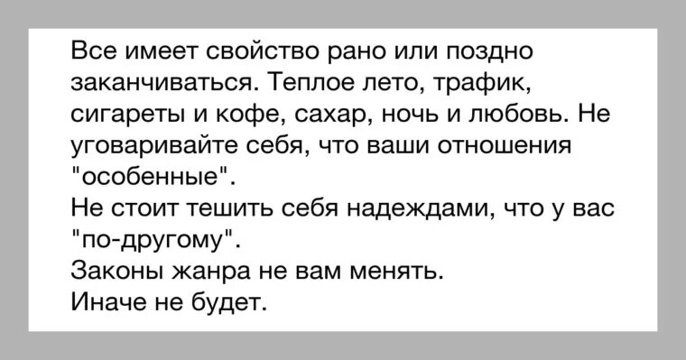 Рано или поздно. Рано или поздно стихотворение. У всего есть свойство заканчиваться. Деньги имеют свойство заканчиваться. Ты поймешь но будет поздно