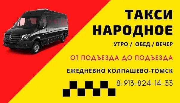 Такси межгород Колпашево Томск. Такси Колпашево Томск. Такси Гранд Колпашево Томск. Такси везунчик Томск Колпашево. Такси колпашево телефон