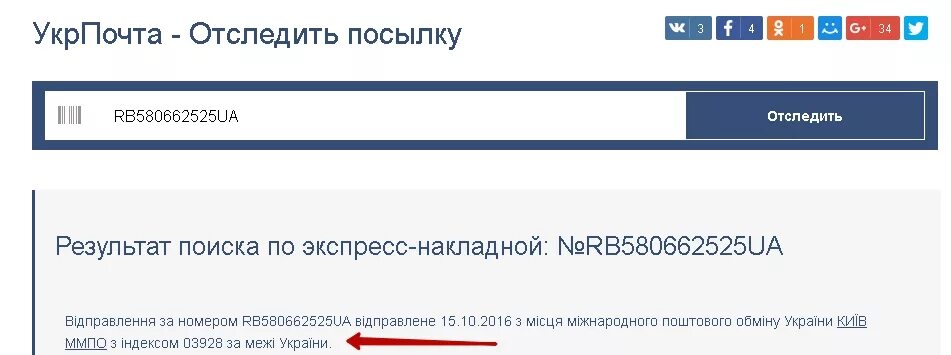 Отследить посылку где она находится сейчас почта. Отследить посылку. Отследить посылку Укрпочта. Отследить посылку по номеру. Отследить посылку потномеру.