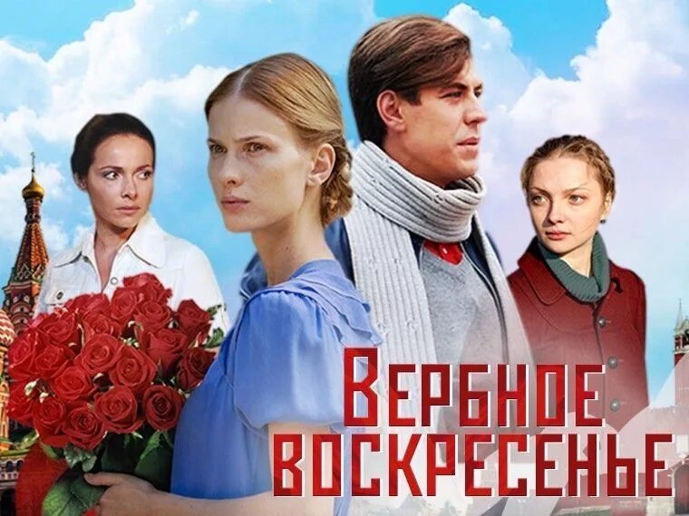 Вербное воскресенье 2009. Вербное воскресенье содержание