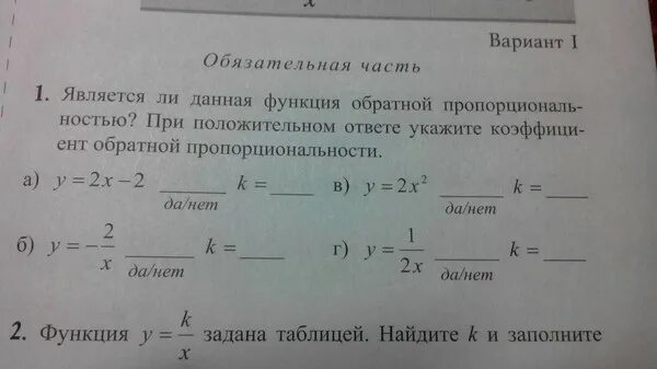 Найдите функцию обратную функции y x. Коэффициент обратной пропорциональности. Является ли АВ=45 обратной пропорциональностью?.