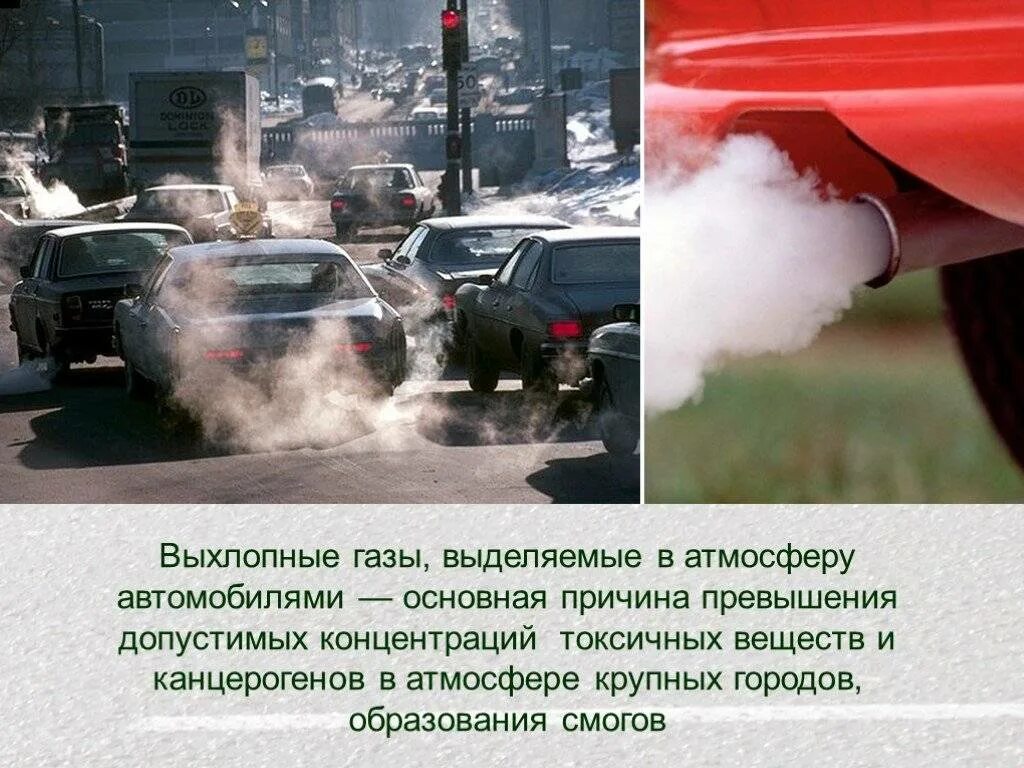 Выхлопные ГАЗЫ. Загрязнение воздуха машинами. Выхлопной ГАЗ. Машина с выхлопными газами. Чем опасно загрязнение атмосферы