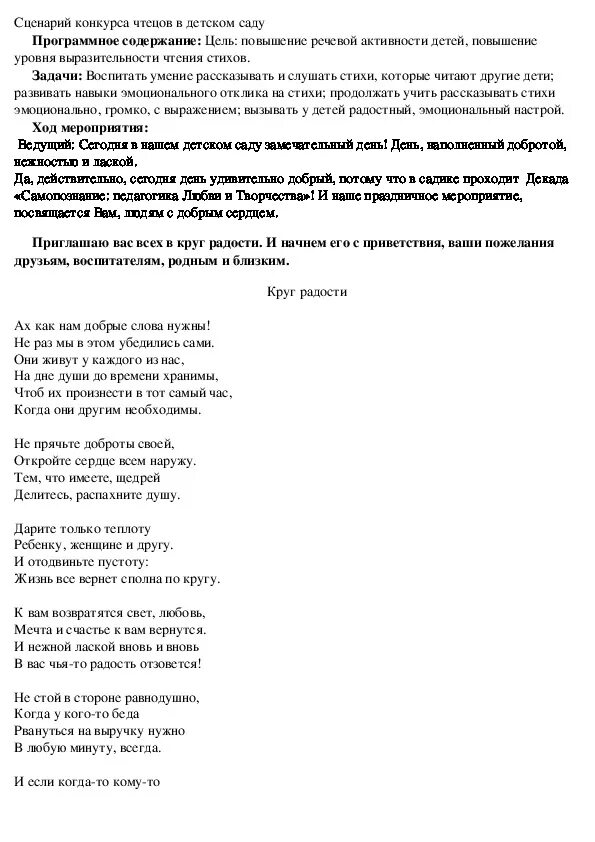 Конкурс сценариев. Сценарий конкурса чтецов в детском саду. Сценарий конкурс песни. Конкурс сценариев пример. Конкурс сценарий проведения