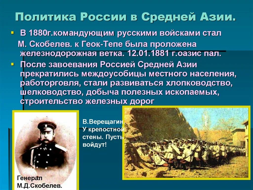 Политика россии в средней азии при александре. Завоевание средней Азии при Александре 2 1873. Завоевание средней Азии 19 век. Политика Росси в средней Ахии.