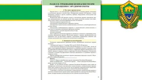 Вопросы охотничьего экзамена
