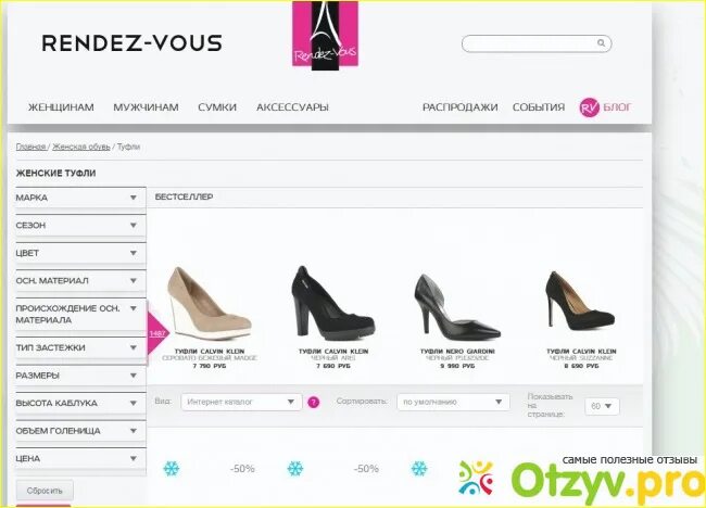 Rendez-vous, магазин обуви Новосибирск, Гоголя, 13 - телефон, адрес, контакты, н