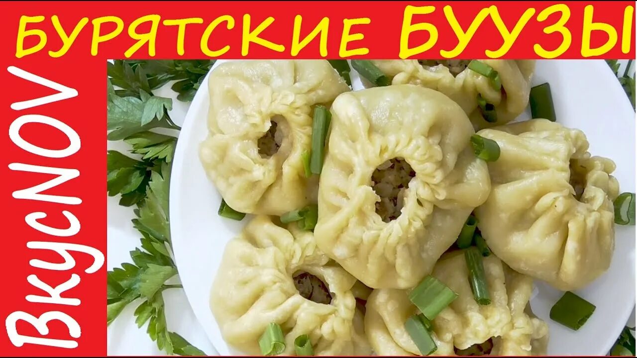Позы буузы. Позы буузы. Шэнэхэнские буузы. Буузы бурятские. Национальное блюдо бурятов буузы.