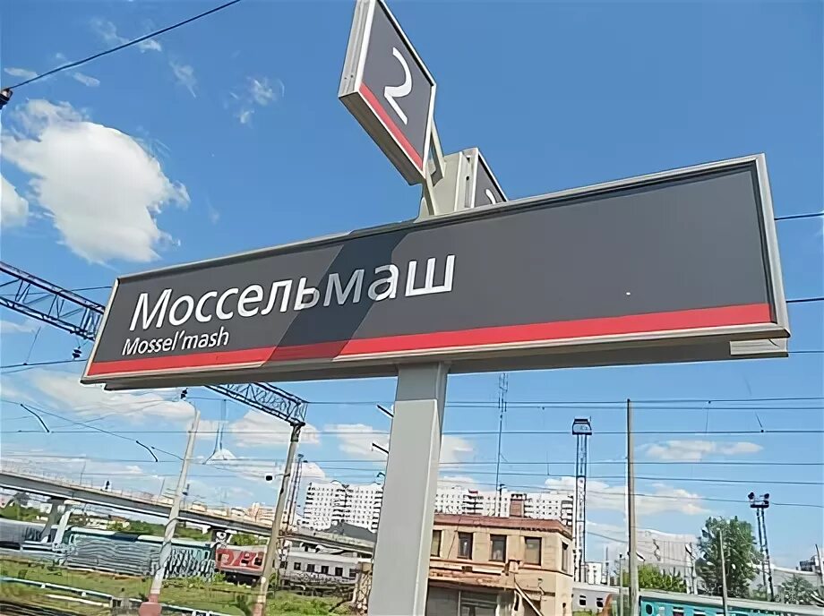 Платформа Моссельмаш. Станция Ховрино. Москва. Сентябрь 2015. (30 фото) - Логово