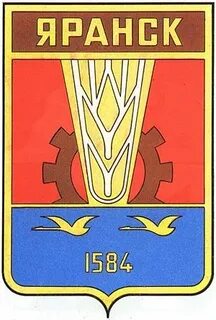 Герб яранска