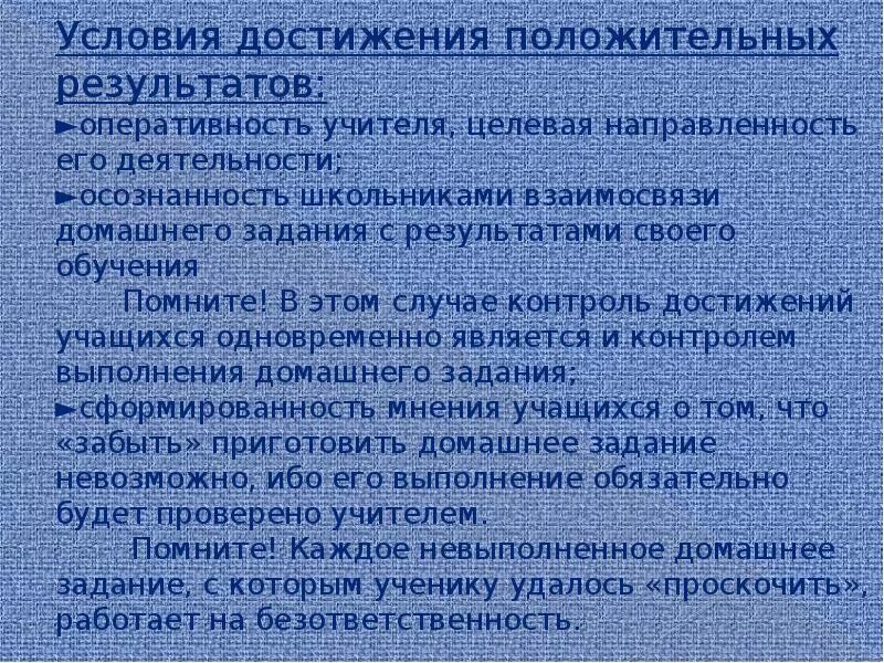 Добиться положительного результата