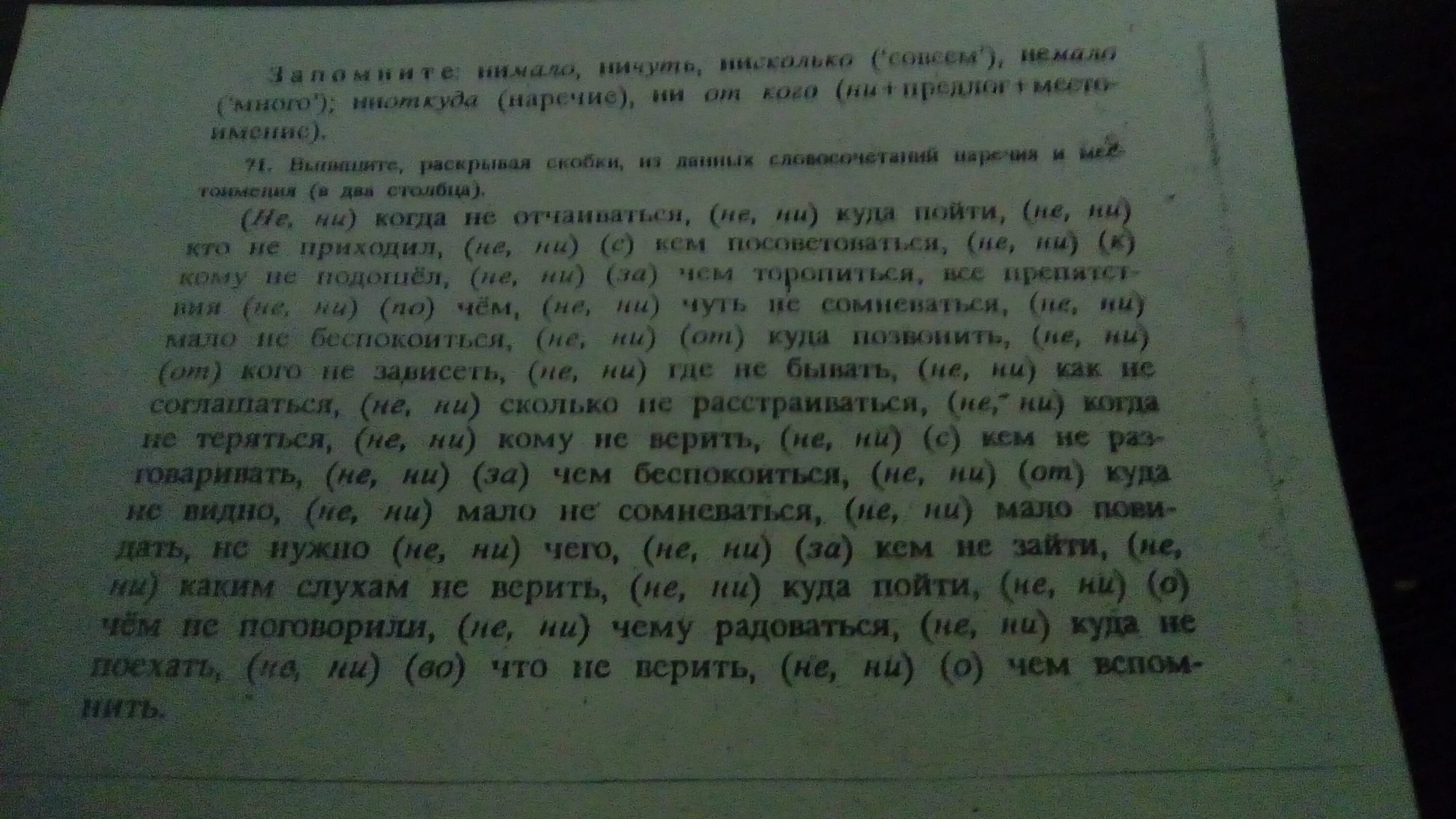 Выпишите раскрывая скобки вопросы решены. Раскройте скобки какой вид языкового упражнения. Закрасьте колонки в которых даны словосочетания с наречиями ответы. Закрасьте колонки в которых даны словосочетания с наречиями. Русский язык упражнение 7 задание 3 номер 665 выпишите, раскрывая скобки.