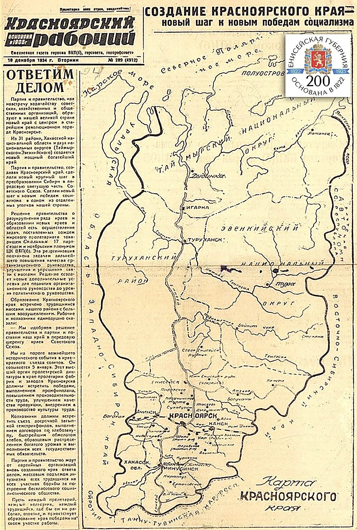 Образование Красноярского края в 1934. Карта Красноярского края 1934 года. Красноярский край исторические карты. 7 Декабря 1934 года образование Красноярского края. Какого числа 1934 года образовался красноярский край