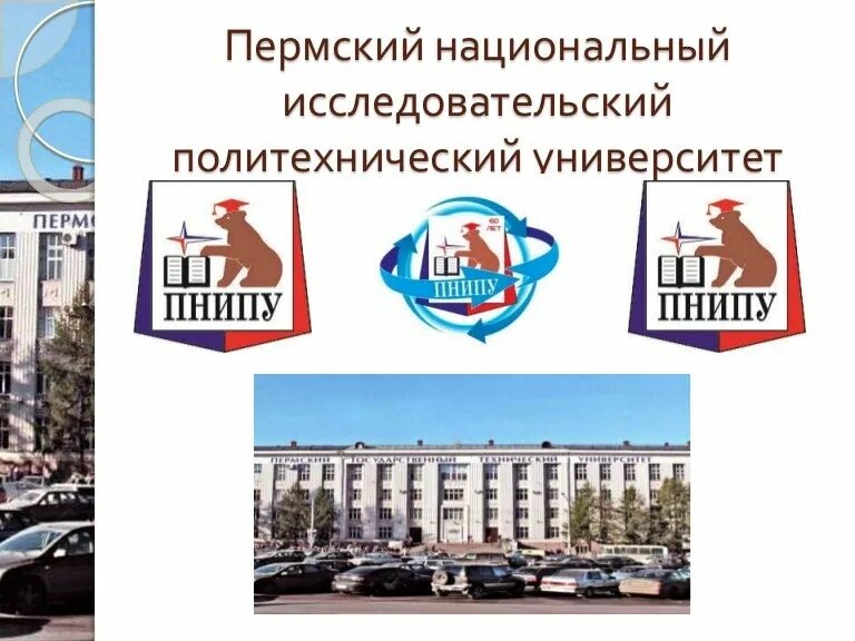План здания пнипу. Пнипу расшифровка. Политех и университет перми. Пермь политехнический институт пермь. Лф пнипу.