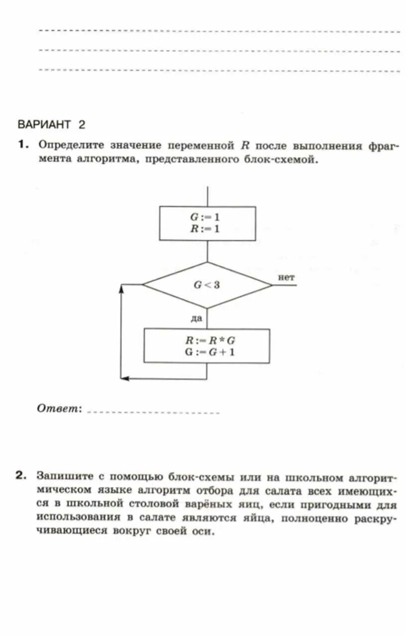 Информатика 8 самостоятельные и контрольные. Тема циклы Информатика 8 класс. Цикл с заданным условием окончания работы блок схема. Схемы циклов Информатика. Запишите на алгоритмическом языке алгоритм построения.