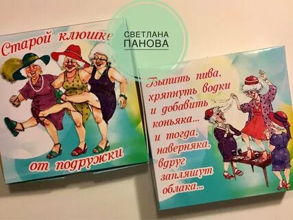С днюхой старая