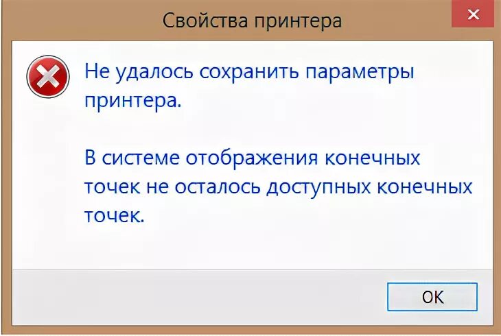 В системе конечных точек не осталось доступных конечных точек. Конечная точка виндовс это. Конечная точка не доступна. AMD В системе отображения конечных точек.