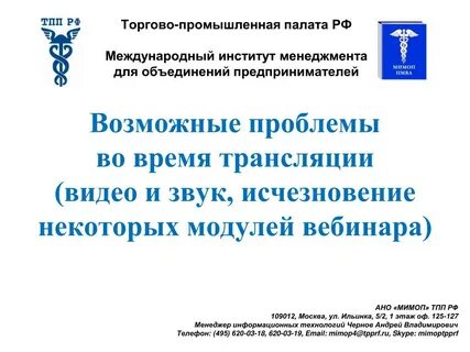 Международный институт менеджмента объединений предпринимателей