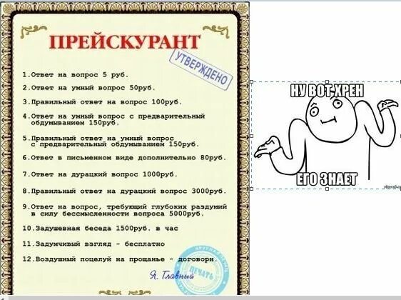 Цена вопроса том 1. Ответ на глупый вопрос. Расценки на глупые вопросы. Прейскурант ответ на вопрос. Прейскурант на глупые вопросы.