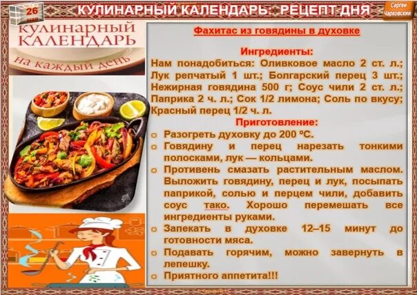 Календарь кулинарных праздников 2025
