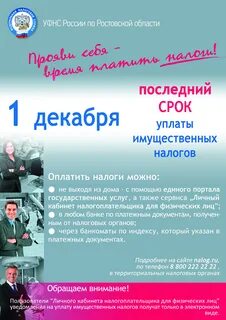 1 декабря день налогов