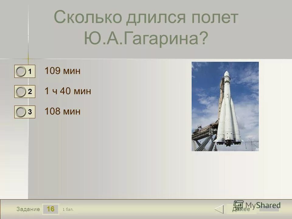 Сколько времени длился полет гагарина в космос. Сколько длился полёт Гагарина. Длительность полета Гагарина. Сколько продолжался полет Гагарина. Полет Гагарина сколько длилс.