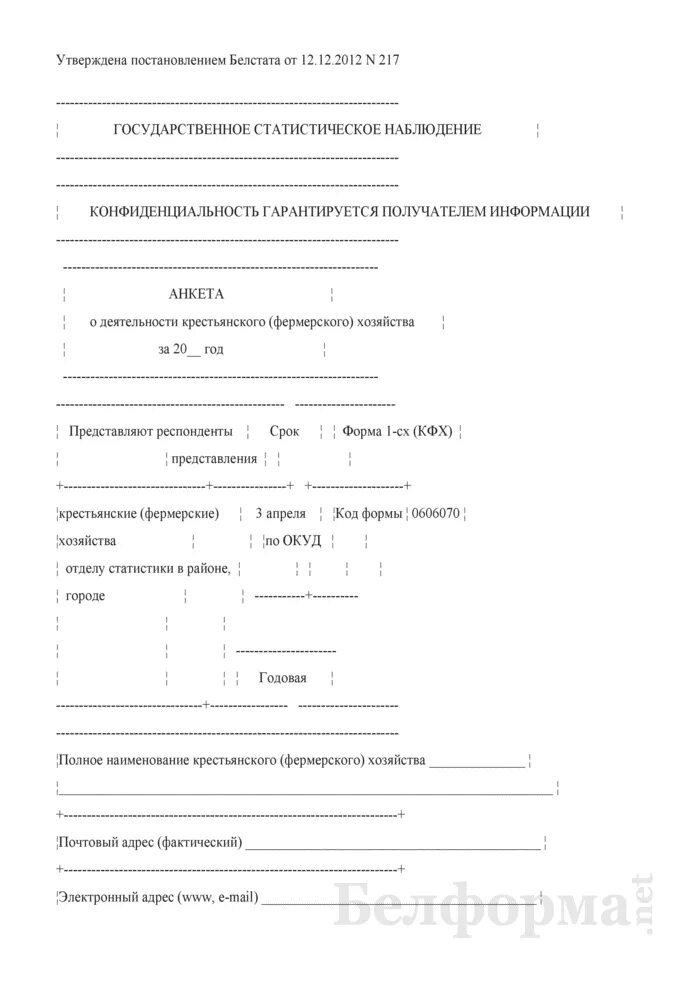 Форма отчета 1 КФХ. Бланк КФХ. Бланк КФХ образец. 1 КФХ образец заполнения.