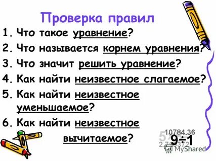 Правила нахождения неизвестных в уравнении