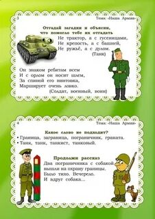 Развитие речи 23 февраля старшая