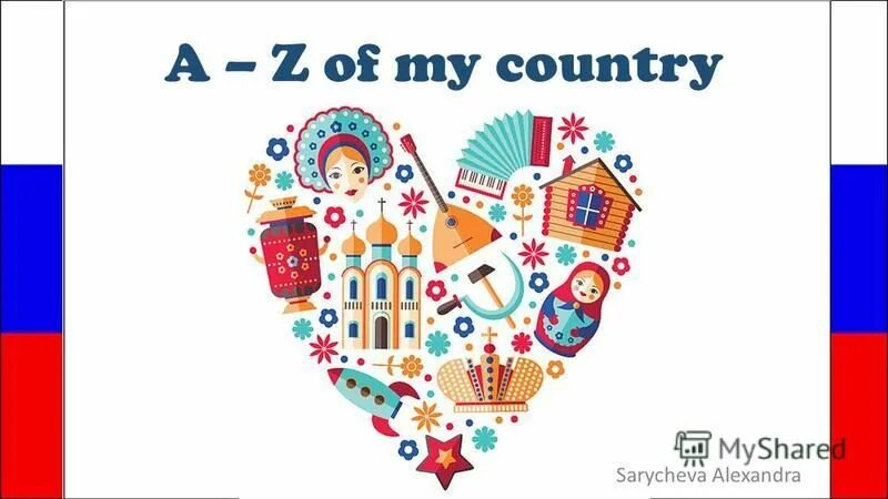 A year my country. Проект a-z of my Country. Проект my Country. My Страна. A-Z of my Country проект 9 класс.