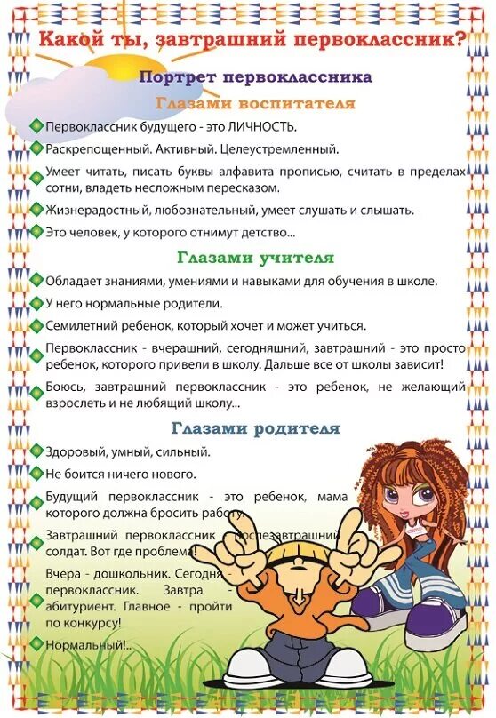 информация для родителей средняя группа. советы для родителей в детском саду. консультация для родителей детей подготовительной группы. памятка для родителей в детском саду. визитка детского сада.