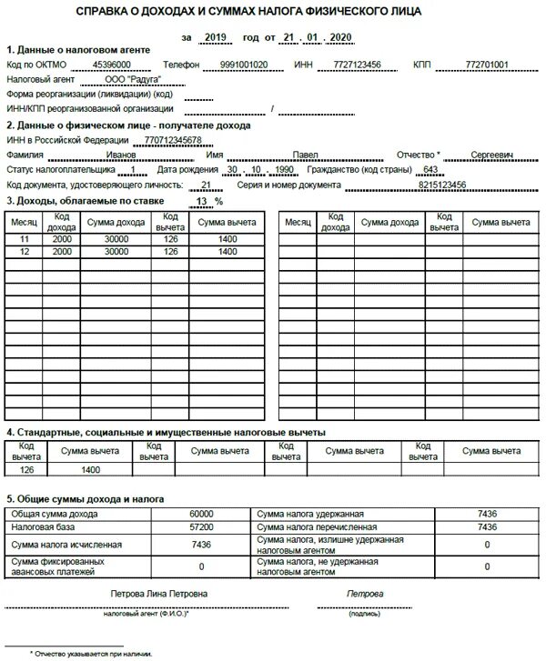 Ндфл с авансов 2022. Справка 2 НДФЛ за 2021 год образец заполнения. Справка 2 НДФЛ типовая форма. Справки о доходах физического лица по форме 2-НДФЛ. Справка о доходах физического лица за 2020 год.