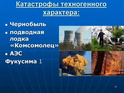 Техногенная глобальная проблема