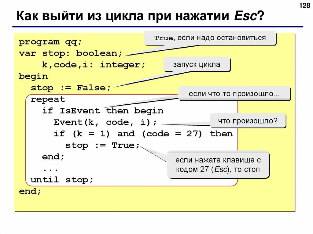 Как запустить цикл. Как выйти из цикла в си. циклы в си шарп. нажатие на клавишу в паскале.