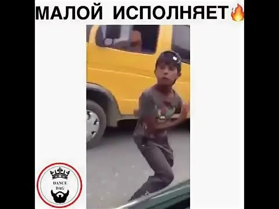 Малой исполняет. Малой исполняет
