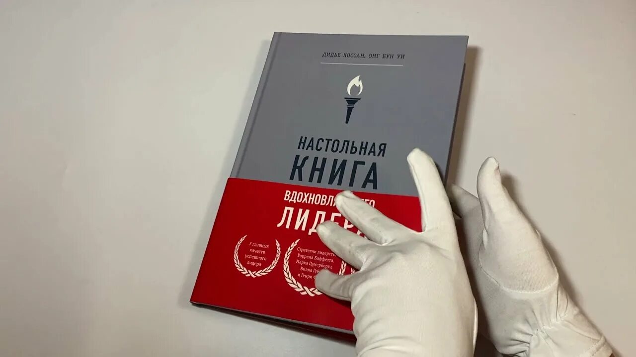 Вдохновляющий Лидер книга. Книга Лидер продаж. Современные книги о лидерстве. Настольная книга анонима.