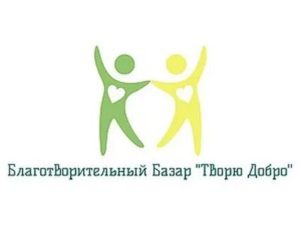 Благотворительный базар
