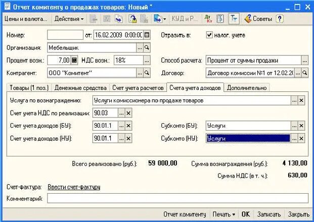 Товары отражаются на счете. Отчет комитенту о продажах. Отчет комитенту образец. Реализация по договору комиссии. Услуги счет учета.