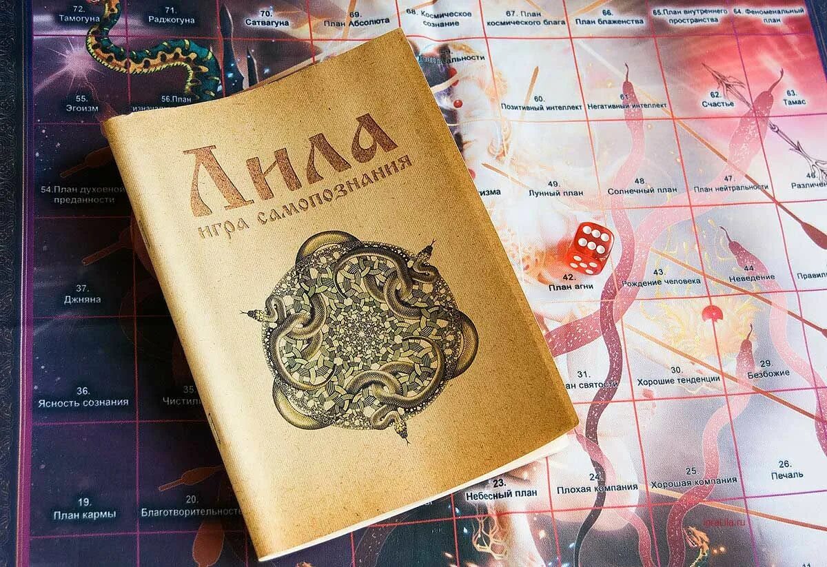 Настольная игра лила. Игра лила реклама. Игра лила поле. Лила трансформационная игра фото. Игра в лила что это.