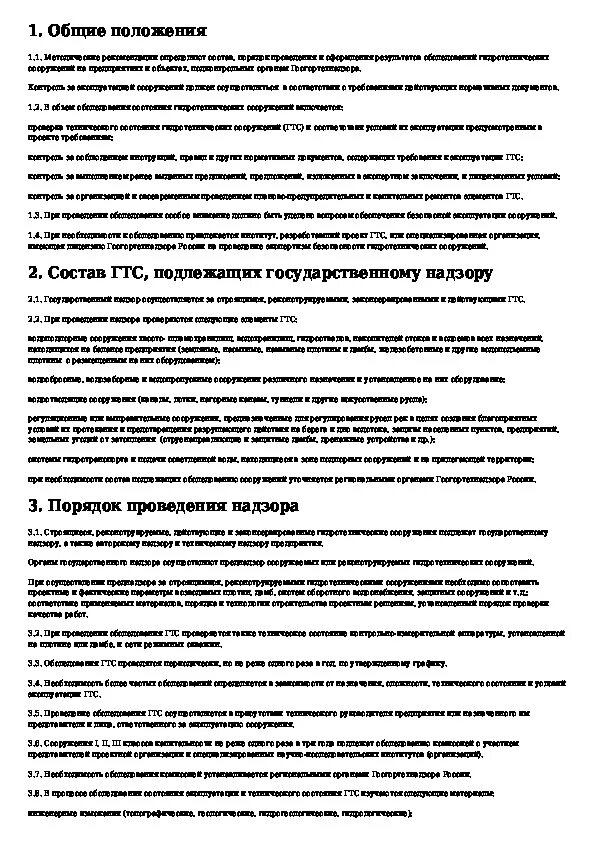 Образец гтс. Правила эксплуатации гтс. правила эксплуатации гтс пример. инструкции по безопасной эксплуатации гтс образец. кто утверждает правила эксплуатации на гтс.