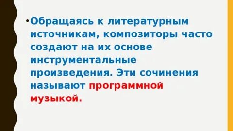 Программная музыка композиторы