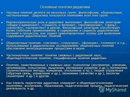 Предметом общей дидактики