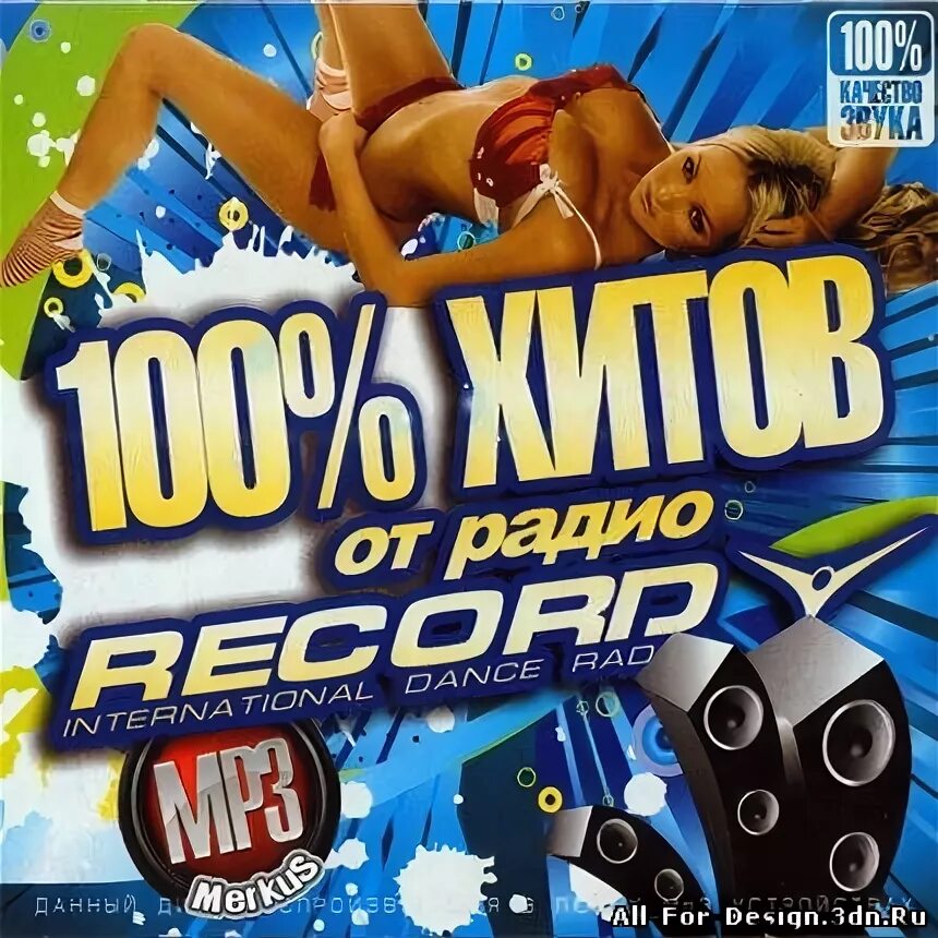 Новинки песен радио рекорд. Диски радио рекорд. Сайт радио рекорд 2010. Альбомы от радио рекорд. Диск 100 хиты 2010.