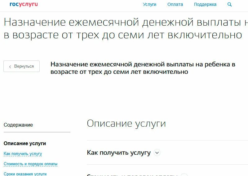 Региональные выплаты через госуслуги. Пособие с 3 до 7 лет госуслуги. Сроки подача заявления на пособие от 3 до 7 лет через госуслуги. Госуслуги заявление на пособие от 3 до 7 лет. Ссылка на госуслуги детское пособие до 3 лет.