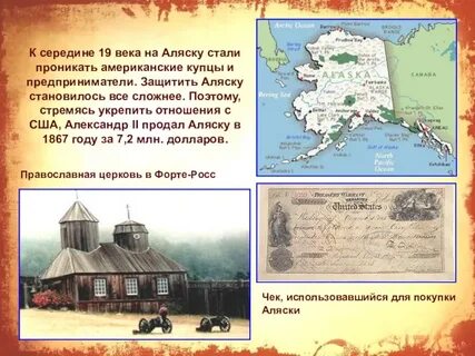 При каком правителе была продана аляска