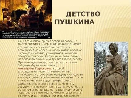 Судьба поэта пушкина доклад