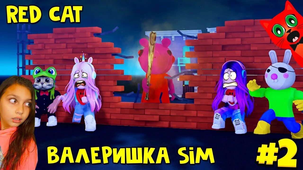 Включи валеришку games