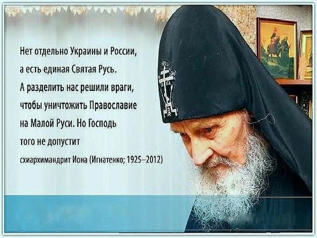 Иона одесский предсказания. Православные высказывания. Цитаты святых о России. Цитаты святых отцов о России. Православные афоризмы.